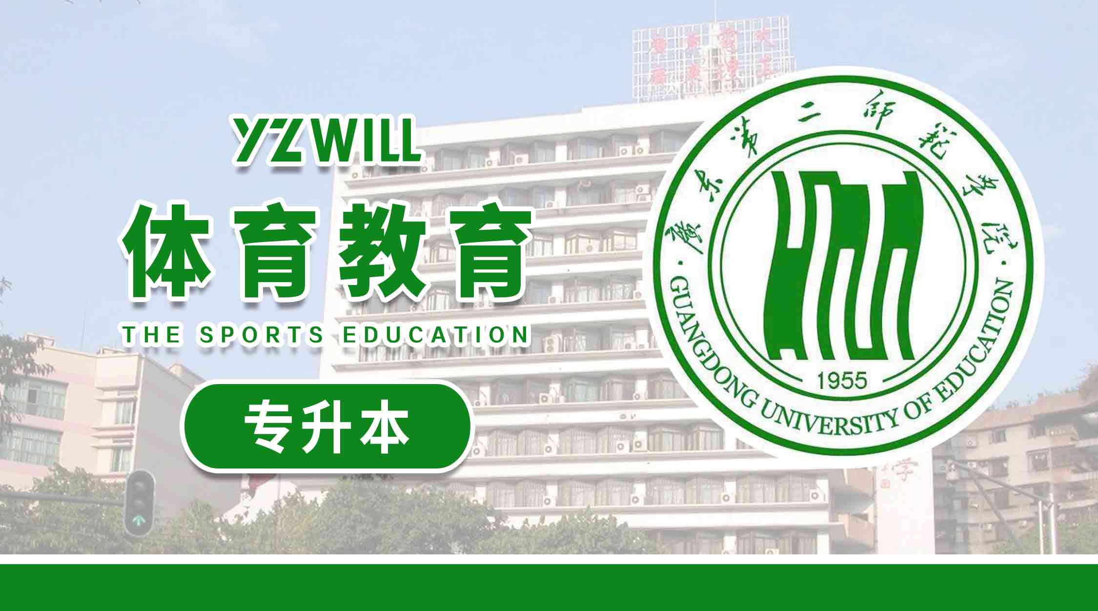 体育教育(1>专科升本科类2021级)