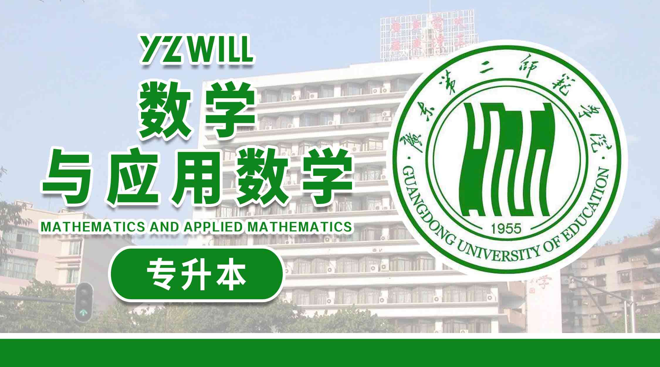 数学与应用数学(1>专科升本科类2021级)