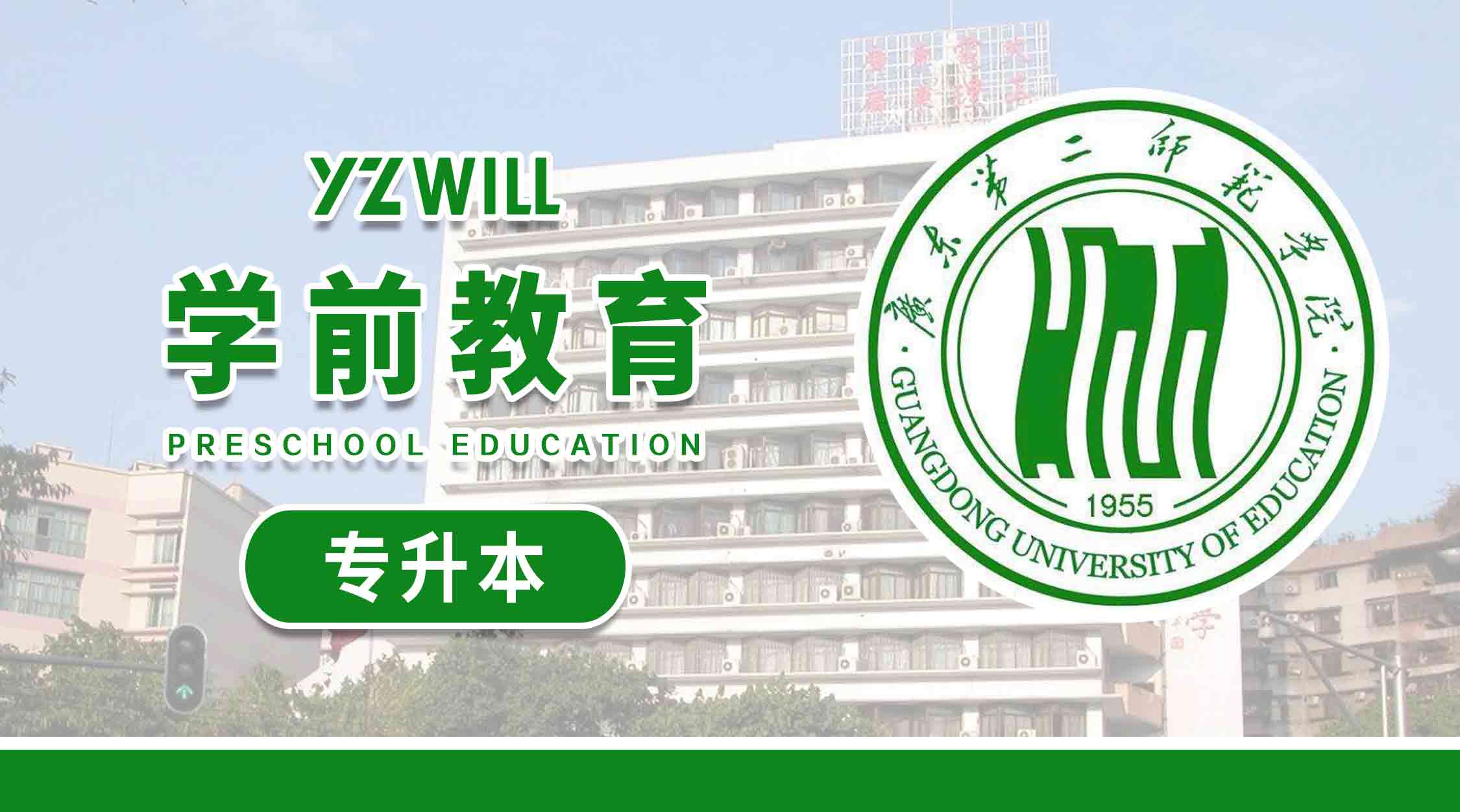 学前教育(1>专科升本科类2021级)