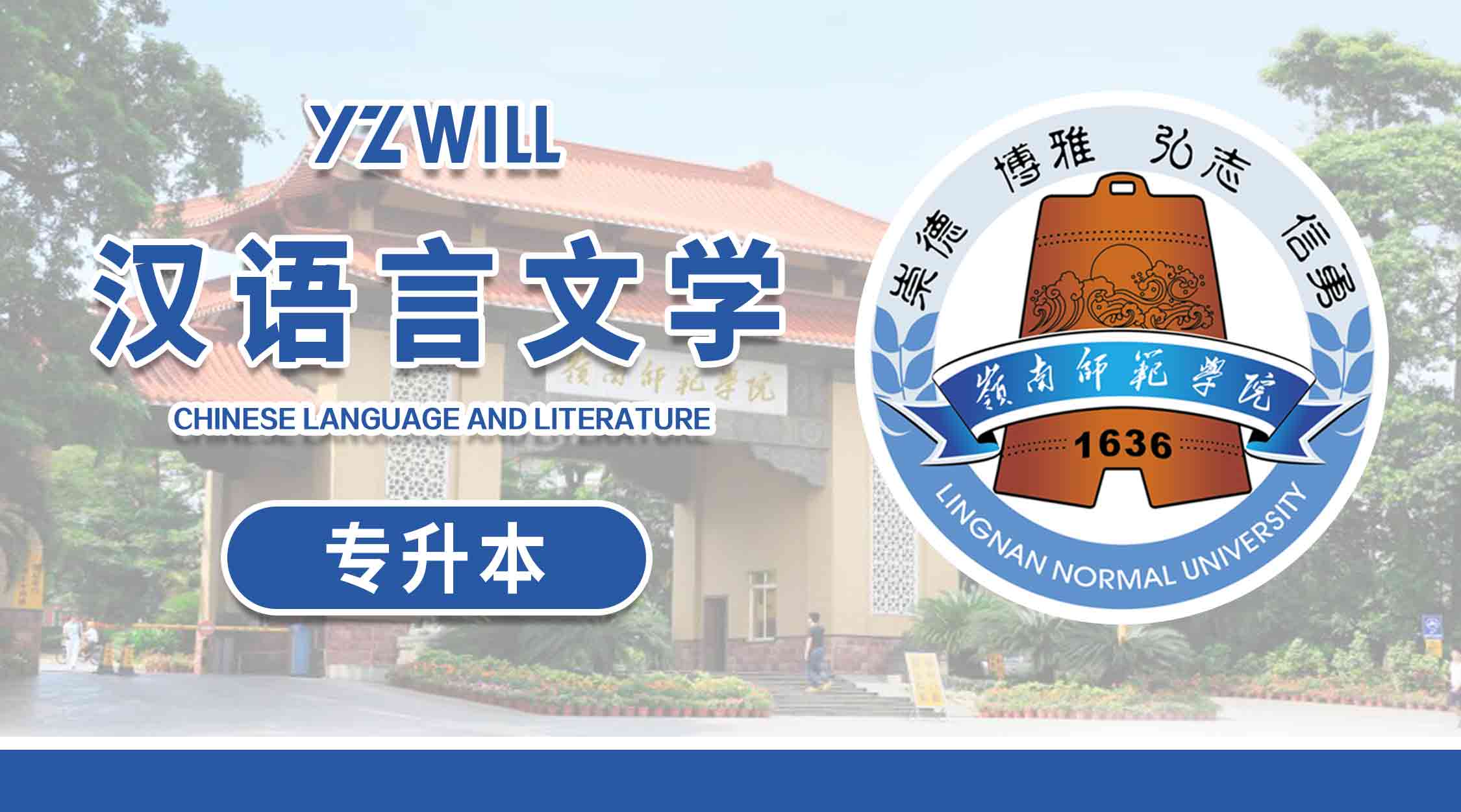 汉语言文学(1>专科升本科类2021级)