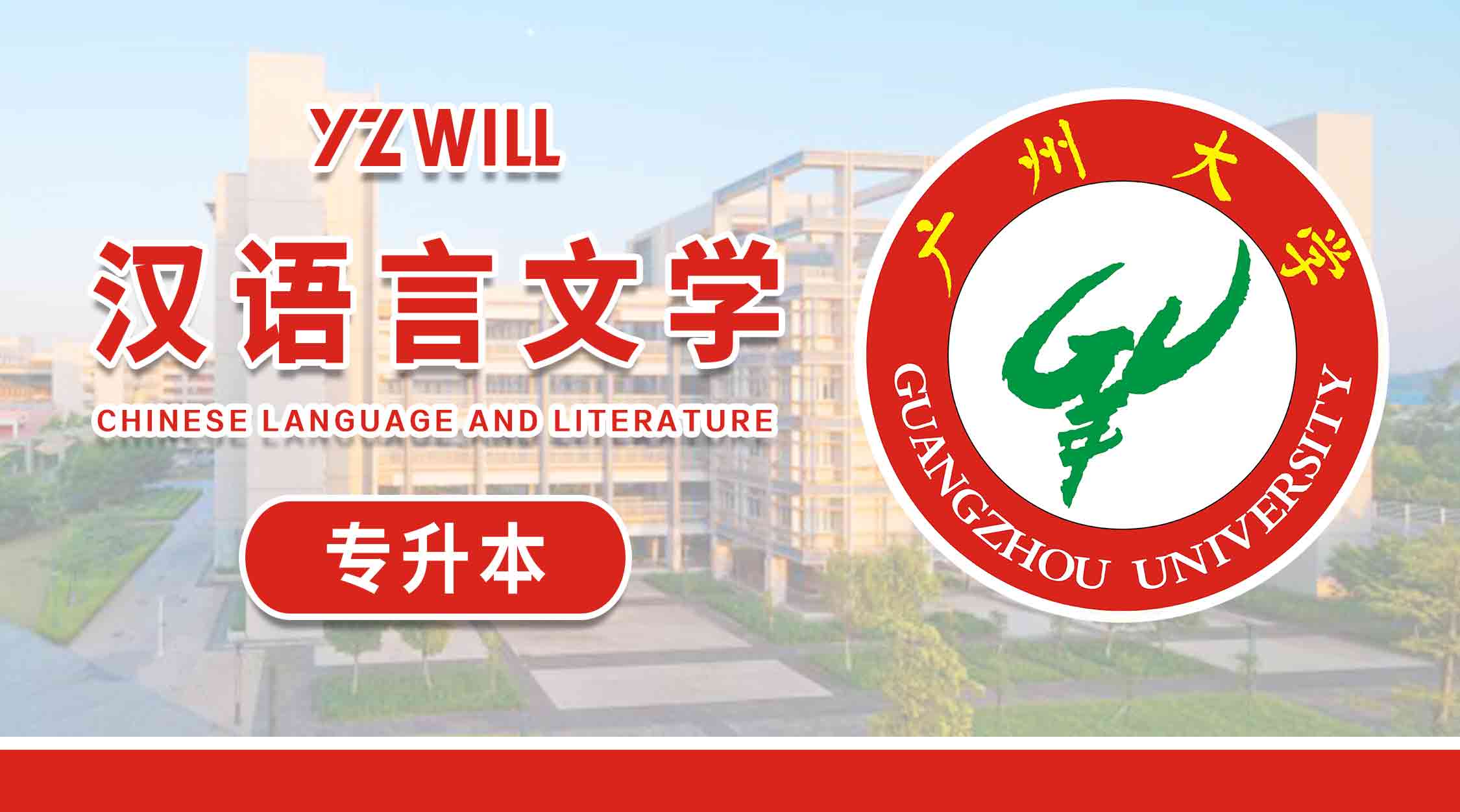 汉语言文学(1>专科升本科类2021级)