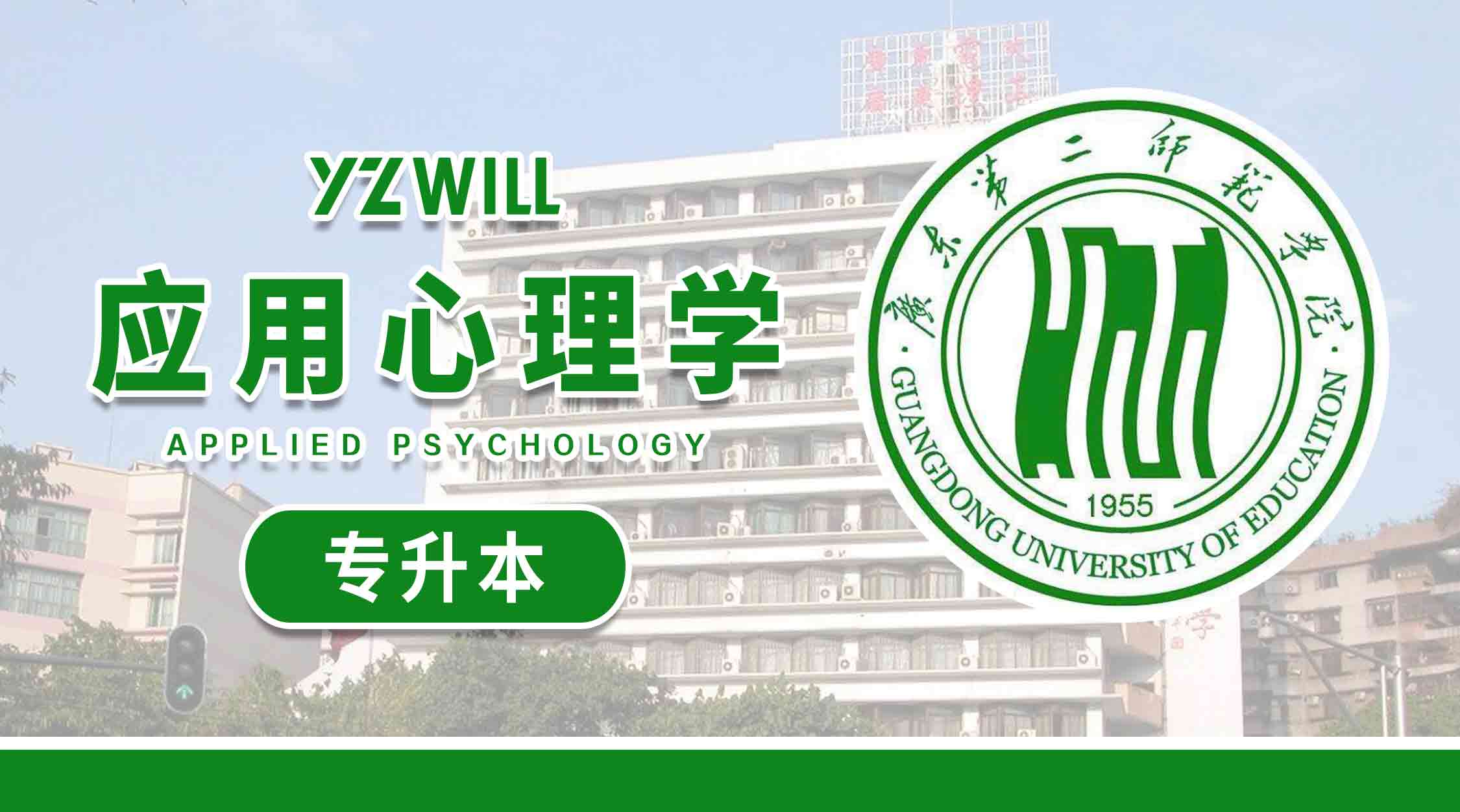应用心理学(1>专科升本科类2020级)