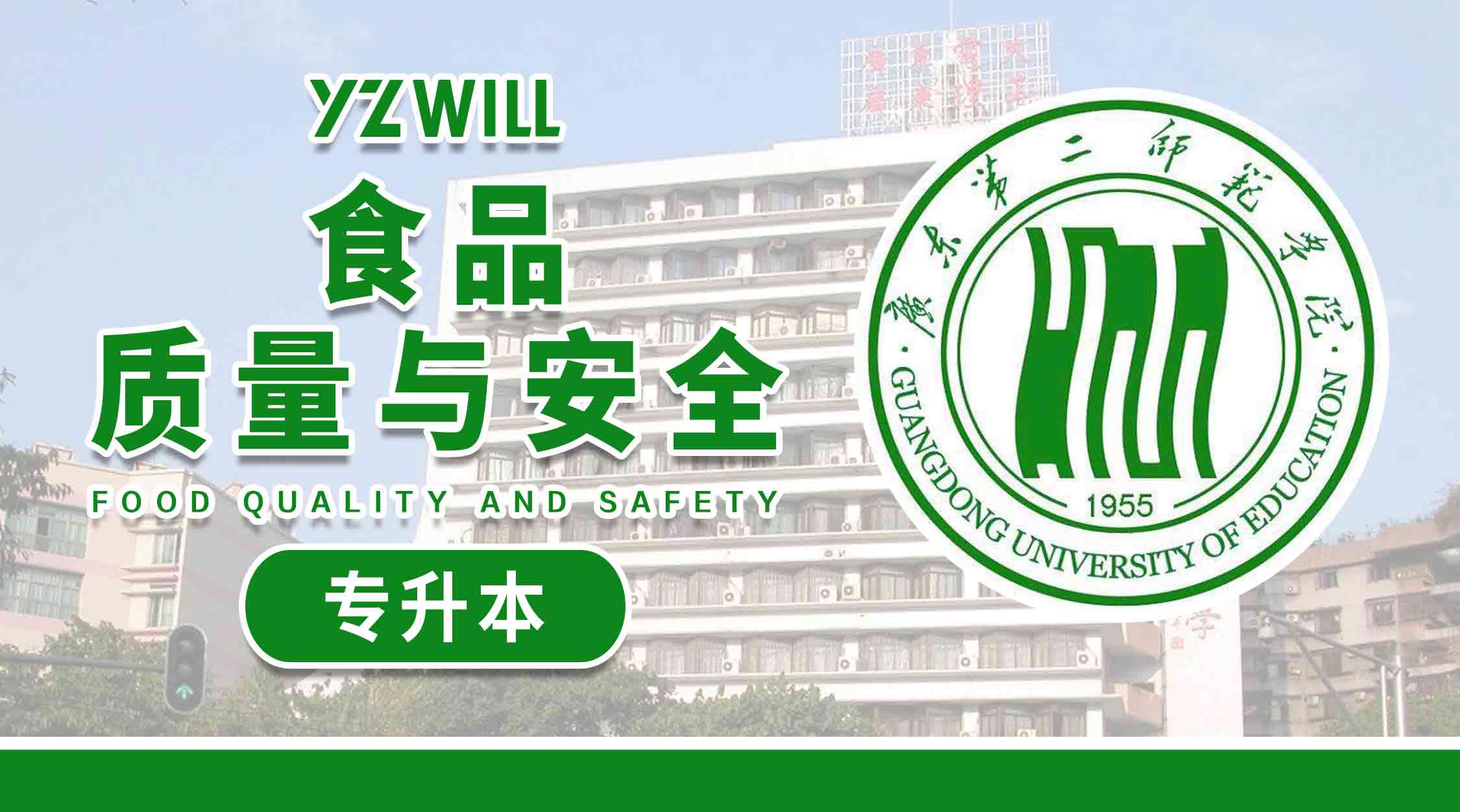 食品质量与安全(1>专科升本科类2020级)