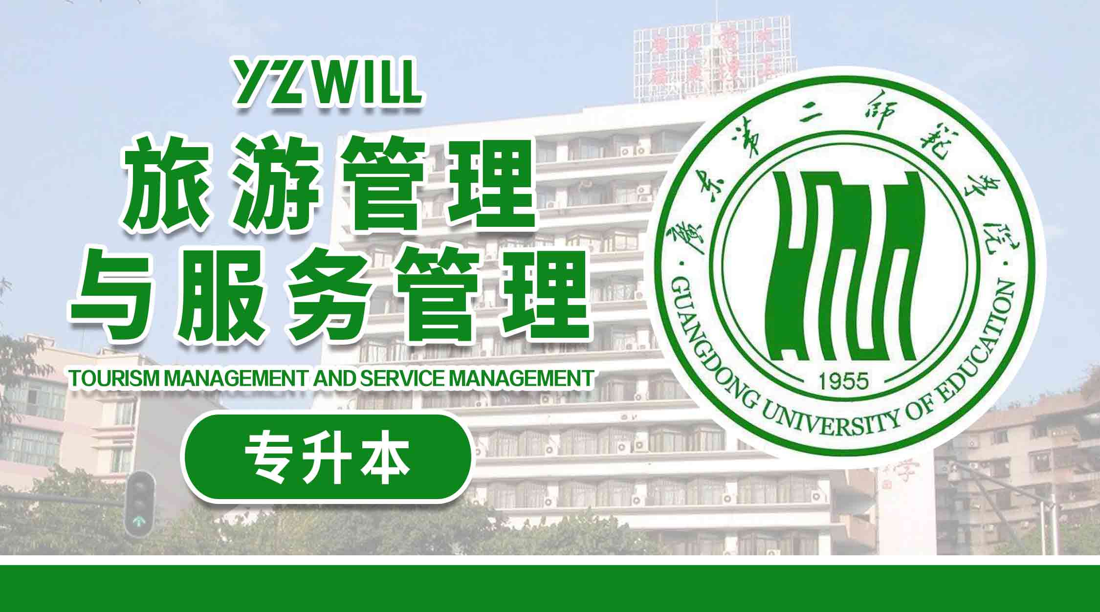旅游管理与服务管理(1>专科升本科类2020级)