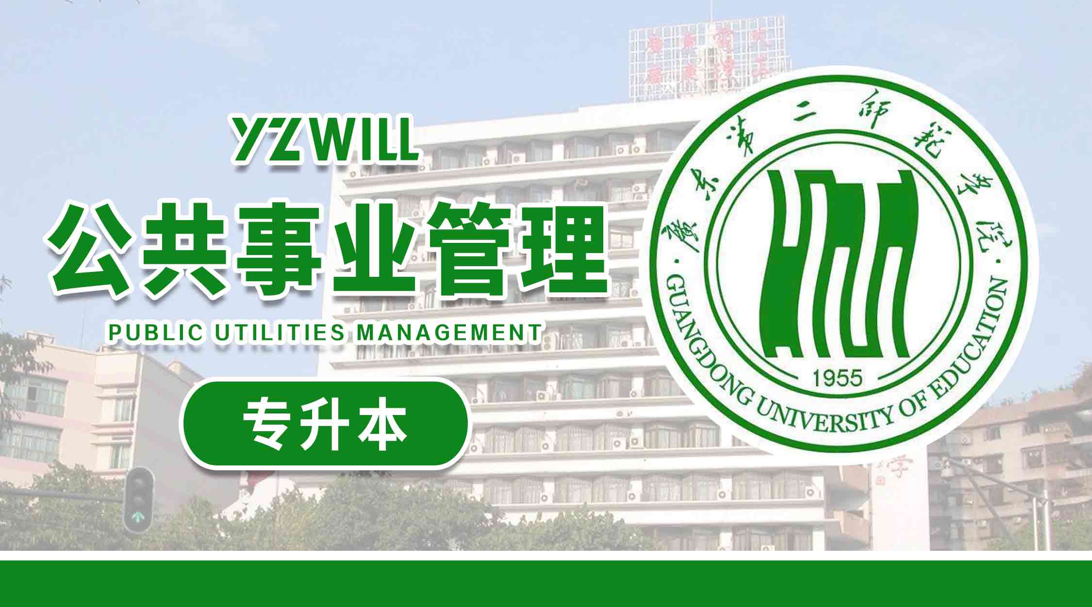 公共事务管理(1>专科升本科类2020级)