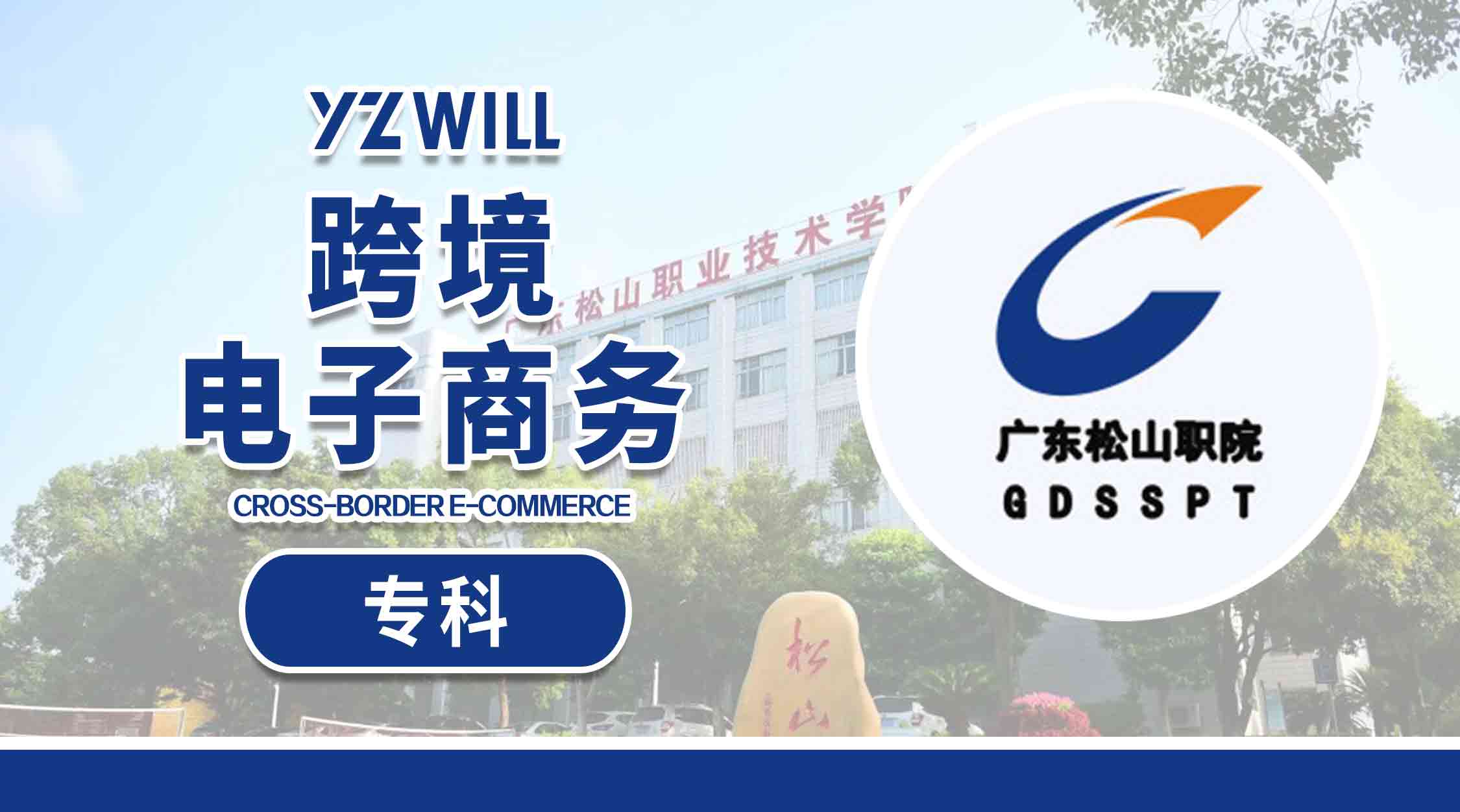 跨境电子商务(专科202203)