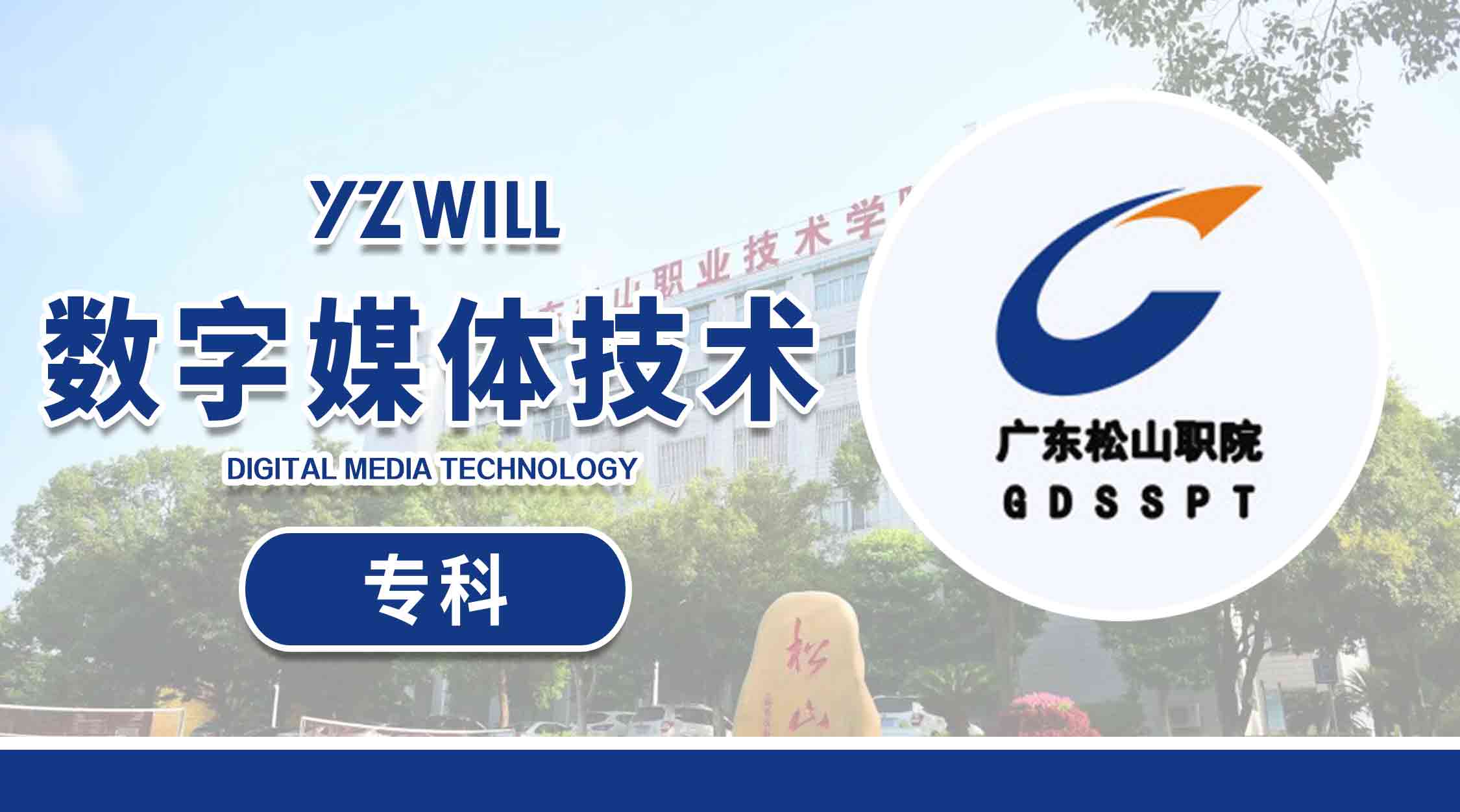 数字媒体技术(专科202203)