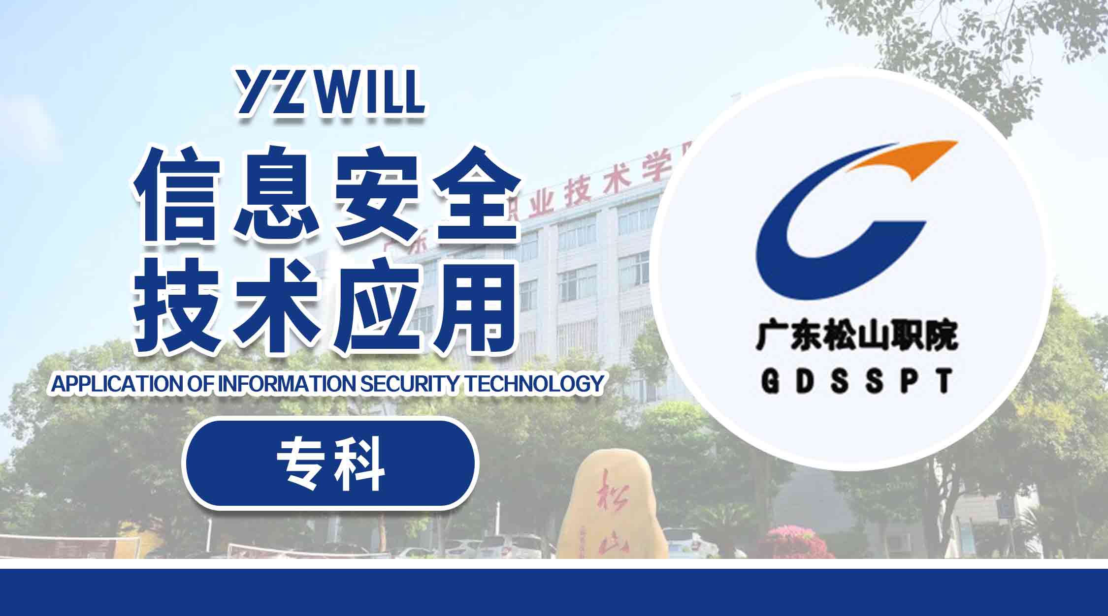 信息安全技术应用(专科202203)