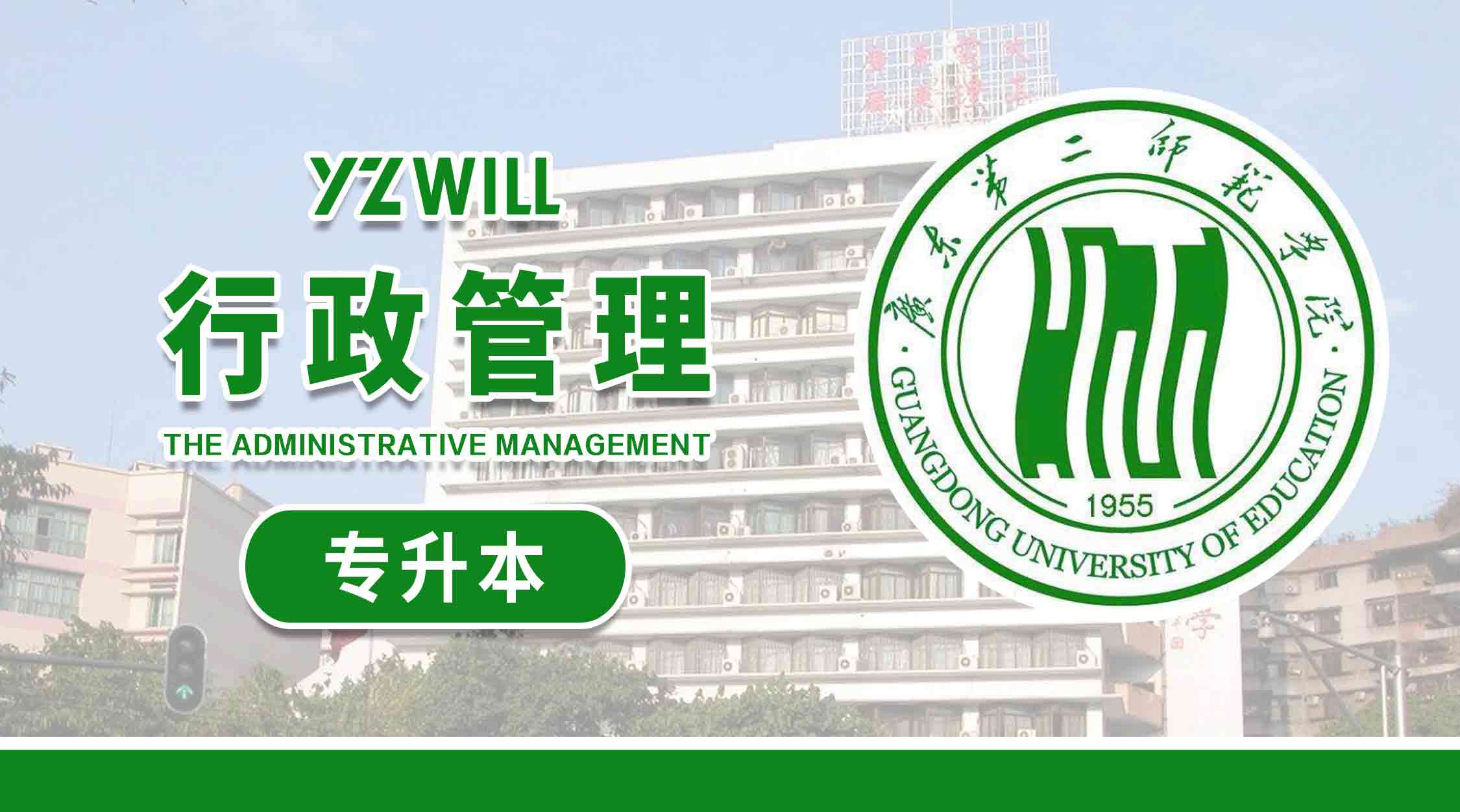 行政管理(1>专科升本科类2023级)