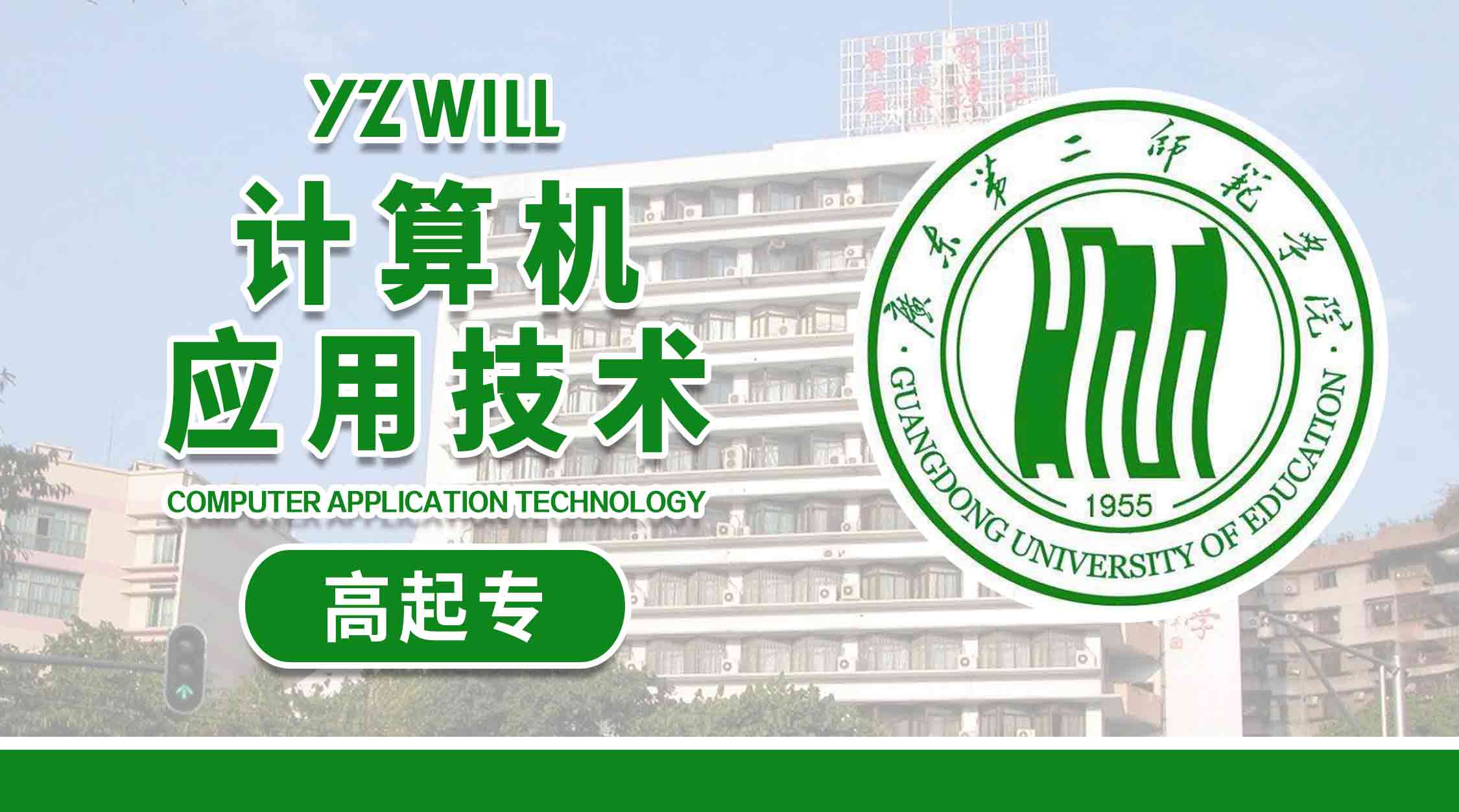计算机应用技术(5>高中起点高职高专2023级)