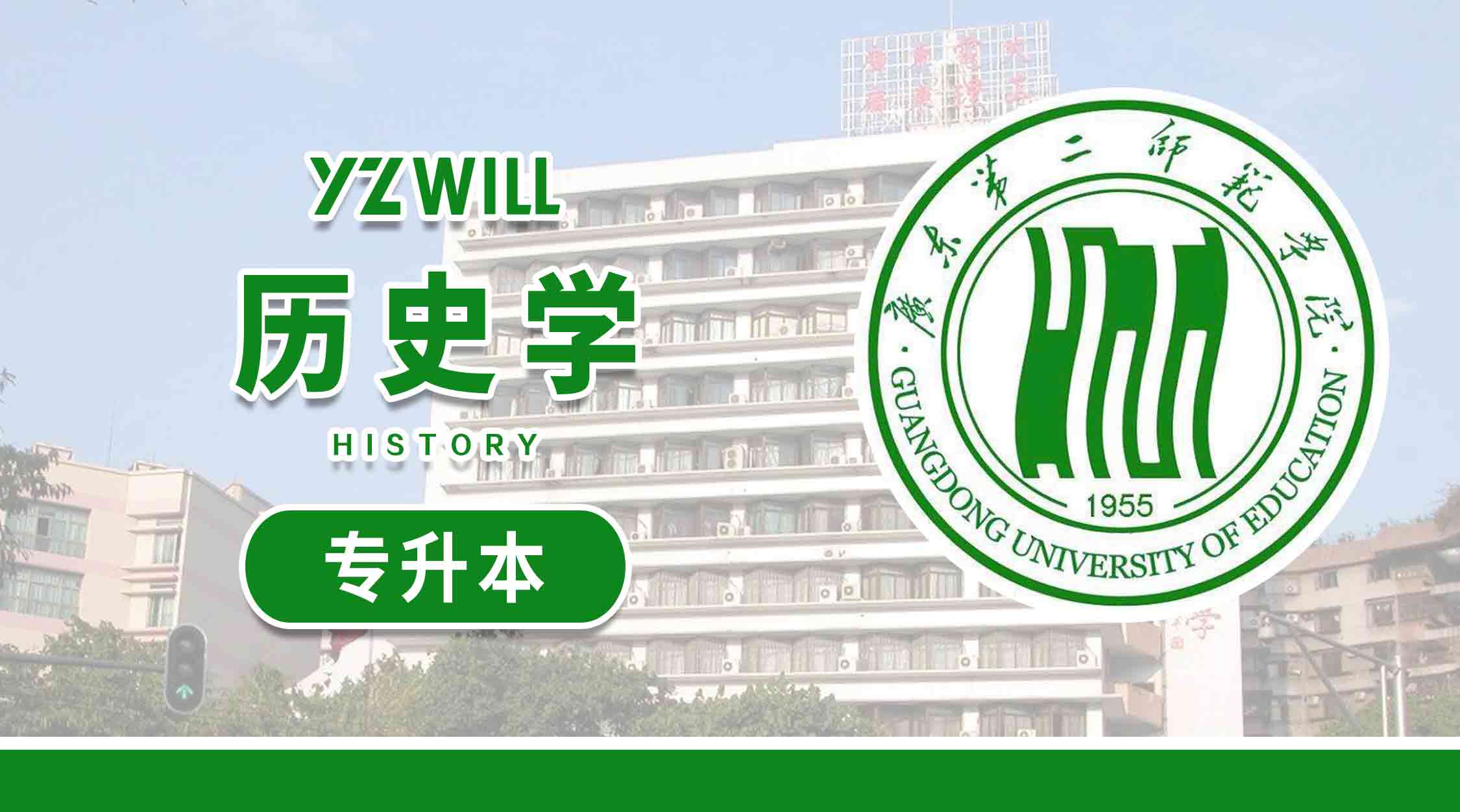 历史学(1>专科升本科类2023级)
