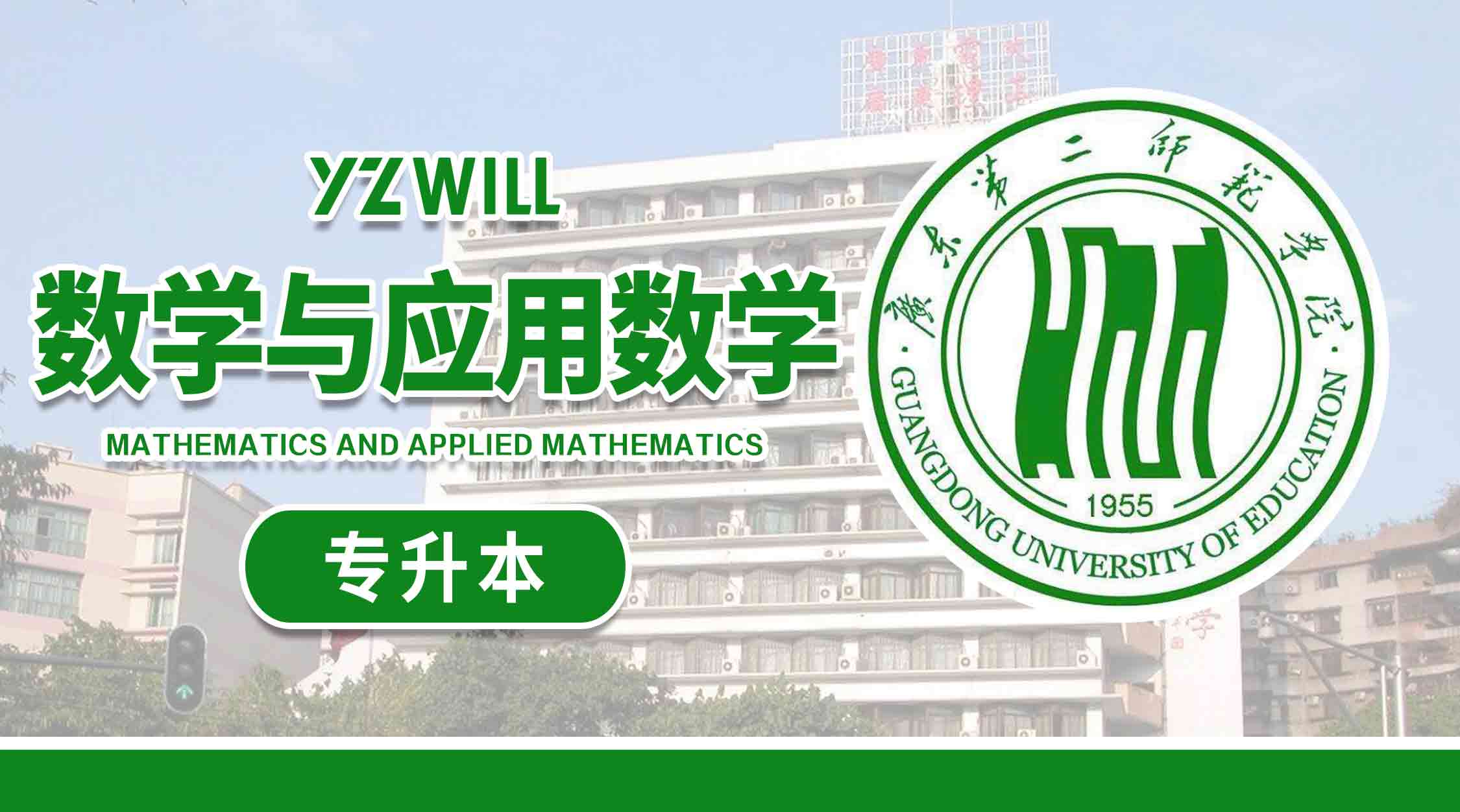 数学与应用数学(1>专科升本科类2023级)