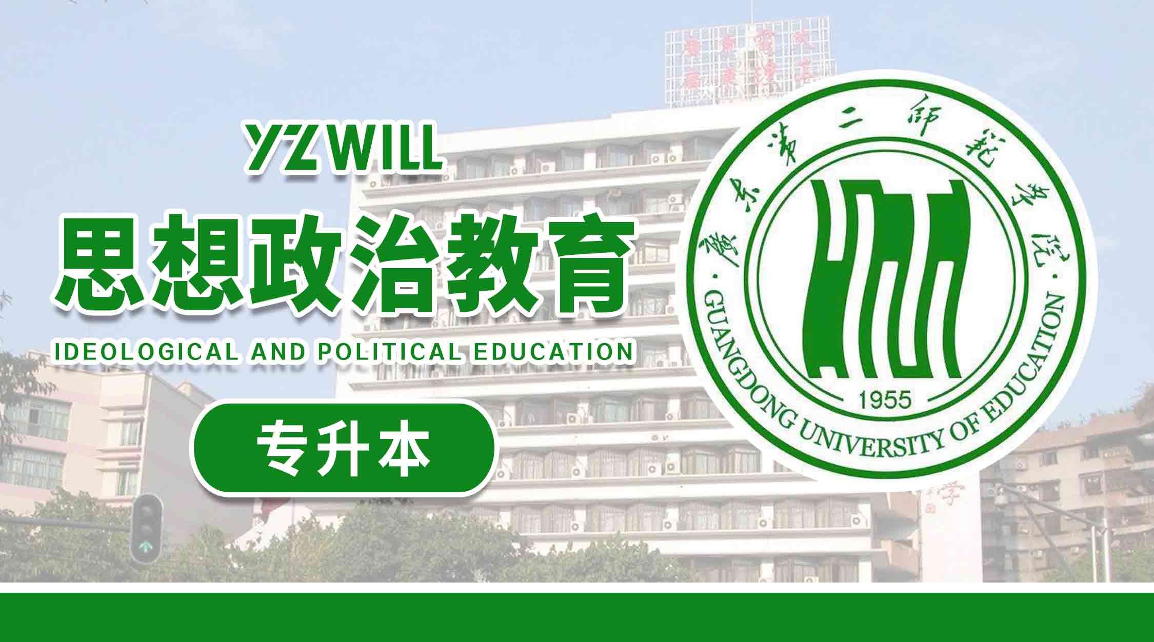 思想政治教育(1>专科升本科类2023级)