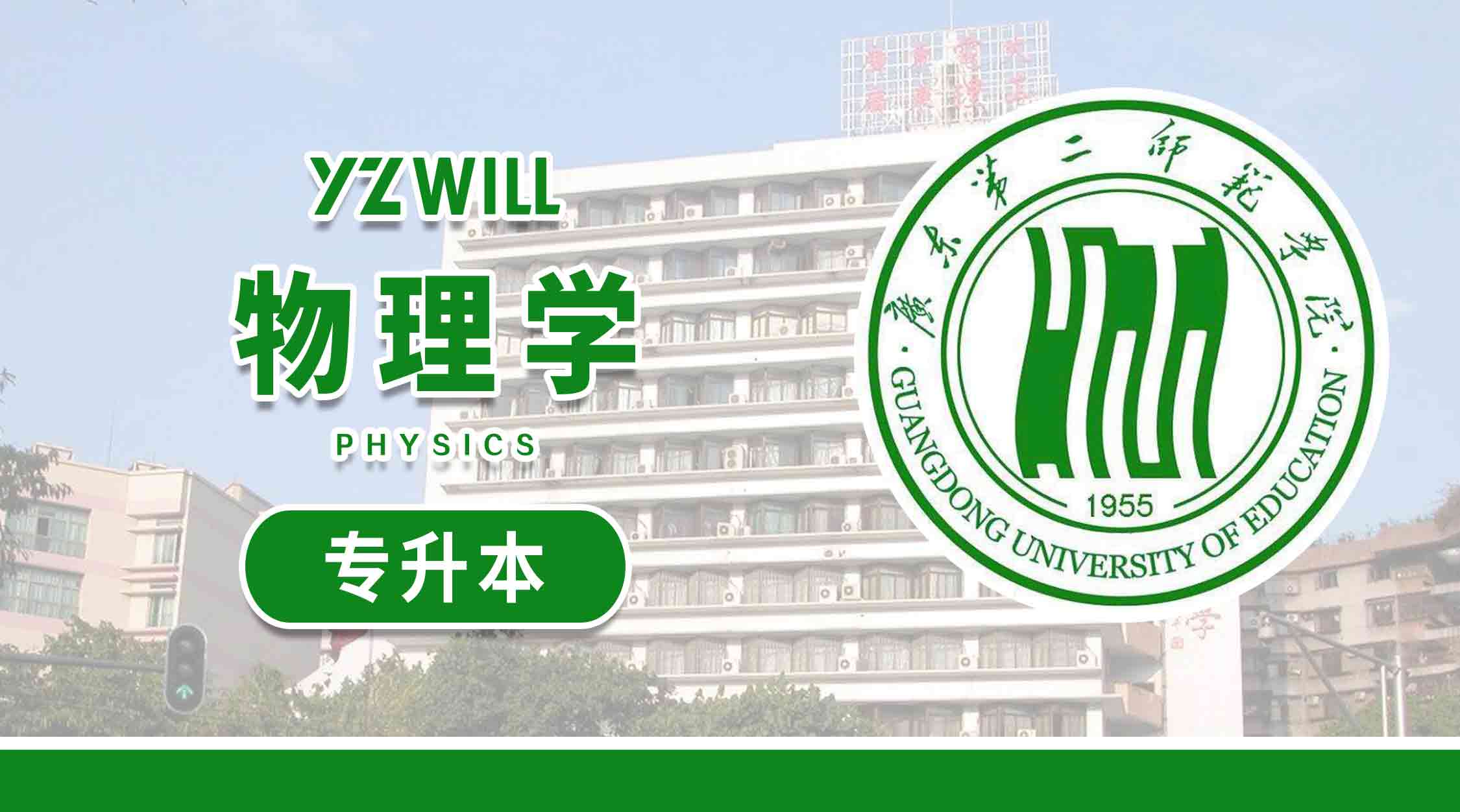 物理学(1>专科升本科类2023级)
