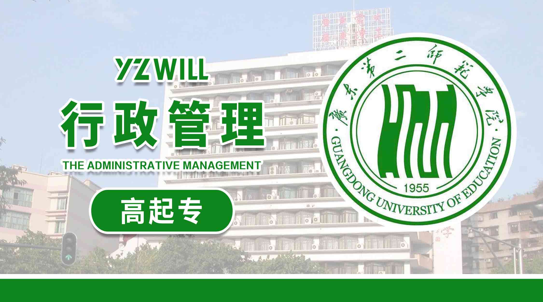 行政管理(5>高中起点高职高专2023级)