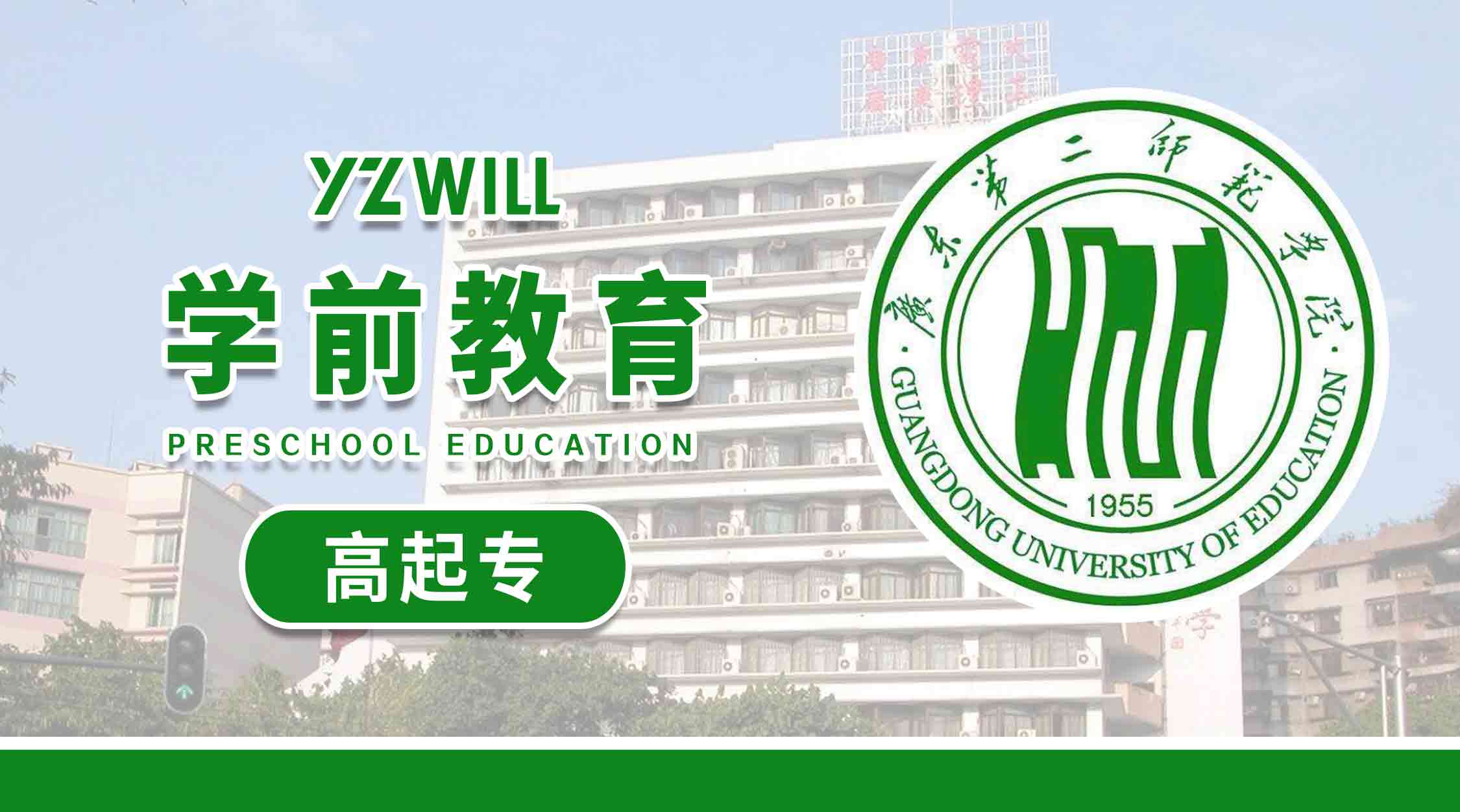 学前教育(5>高中起点高职高专2024级)
